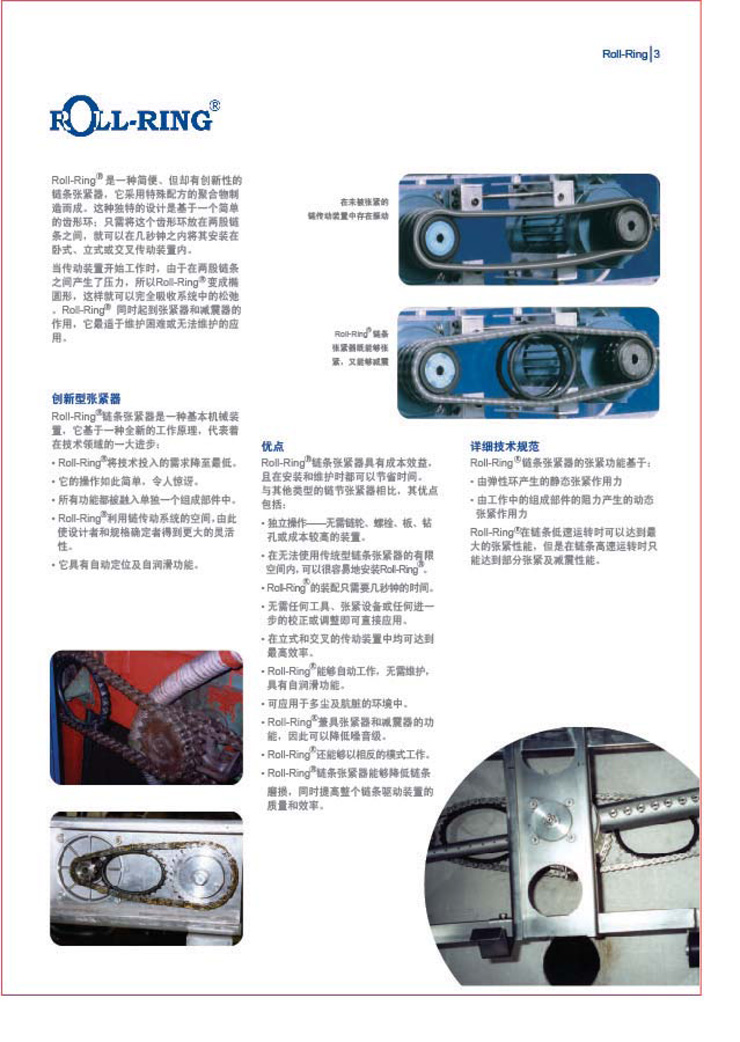 Renold 鏈條張緊器-3.jpg