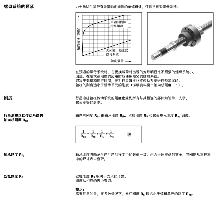 力士樂行星滾柱絲杠