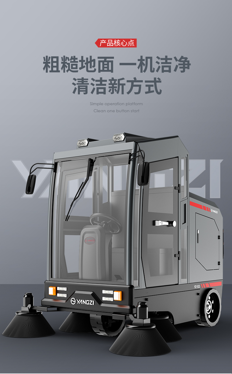 揚(yáng)子S11電動(dòng)掃地車(chē)(圖1)