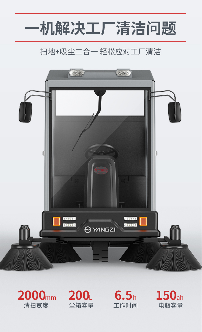 揚(yáng)子S11電動(dòng)掃地車(chē)(圖3)