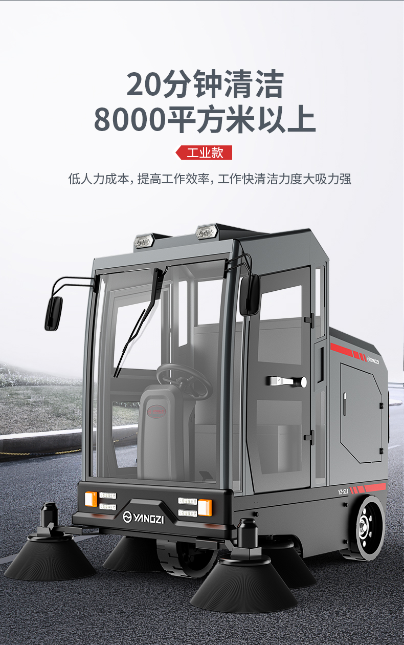 揚(yáng)子S11電動(dòng)掃地車(chē)(圖7)
